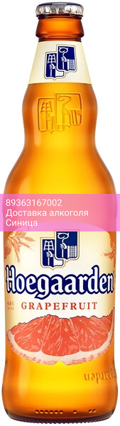 Пиво "Hoegaarden" Grapefruit, 0.44 л