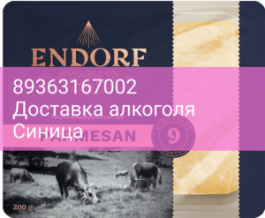 Сыр "Endorf" Пармезан