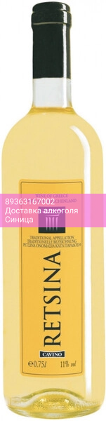 Вино Cavino, Retsina