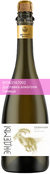 Игристое вино "Эндемы" Совиньон Брют