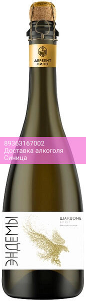 Игристое вино "Эндемы" Шардоне Брют