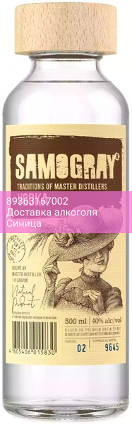 Водка "Samogray" Authors Recipe, 0.5 л