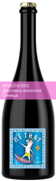 Игристое вино Chateau Pinot, Petnat Sauvignon Blanc