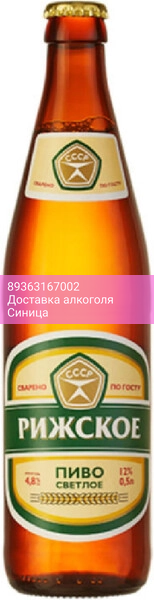 Пиво Томское пиво, "Рижское", 0.5 л