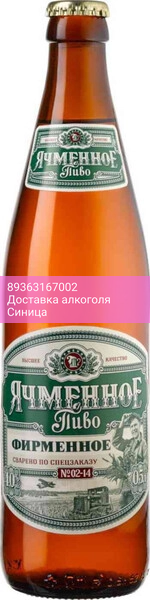 Пиво Томское пиво, "Ячменное Фирменное", 0.5 л