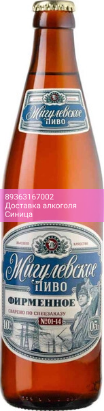 Пиво Томское пиво, "Жигулевское Фирменное", 0.5 л