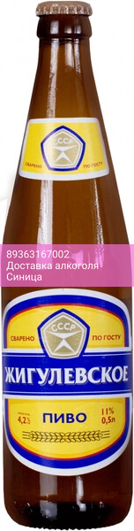 Пиво Томское пиво, "Жигулевское", 0.5 л