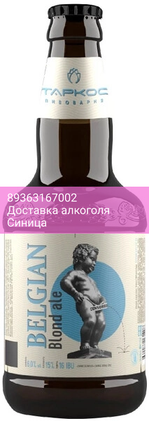 Пиво Таркос, Блонд Эль, 0.45 л