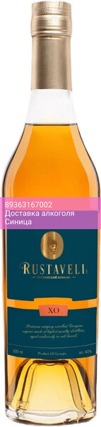 Коньяк "Rustaveli" XO, 0.5 л