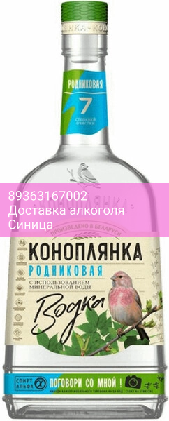 Водка "Коноплянка" Родниковая, 0.7 л