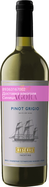 Вино "Agora" Yachting, Pinot Grigio Reserve