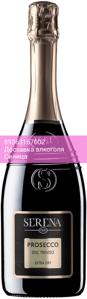 Игристое вино "Serena 1881" Prosecco Treviso DOC Extra Dry