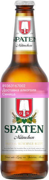Пиво "Spaten" Munchen (Russia), 0.45 л