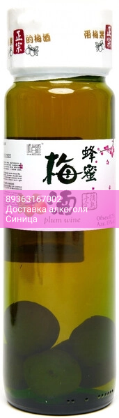 Вино Guangzhou Conghua Shunchangyuan, Plum Wine, with plums