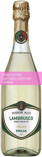 Игристое вино Lambrusco Dell'Emilia Poderi Alti IGT