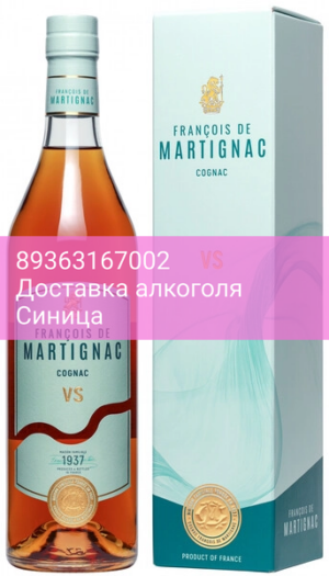 Коньяк "Francois de Martignac" VS, gift box, 0.7 л
