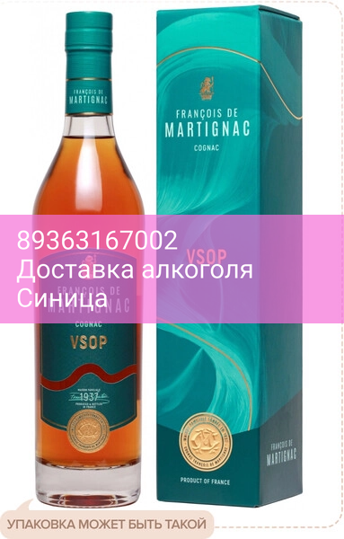 Коньяк "Francois de Martignac" VSOP, gift box, 0.7 л