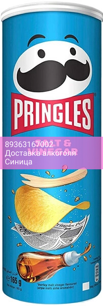 Снэки "Pringles" Salt & Vinegar, 165 г