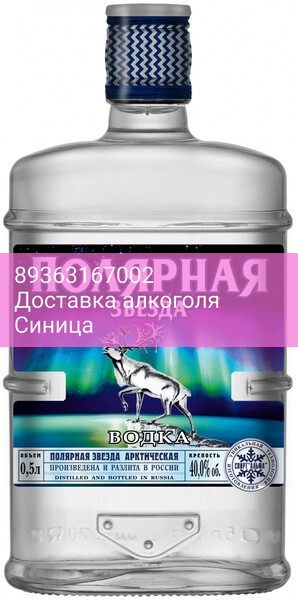 Водка АПК, "Полярная Звезда" Арктическая, 0.5 л