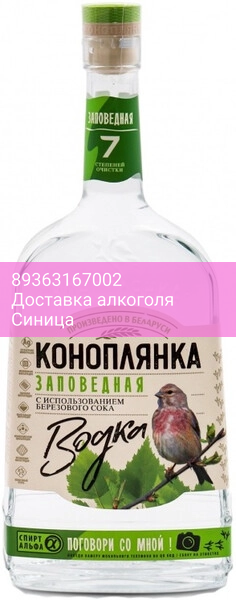 Водка "Коноплянка" Заповедная, 0.7 л