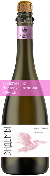 Игристое вино "Эндемы" Пино Нуар Розе Брют