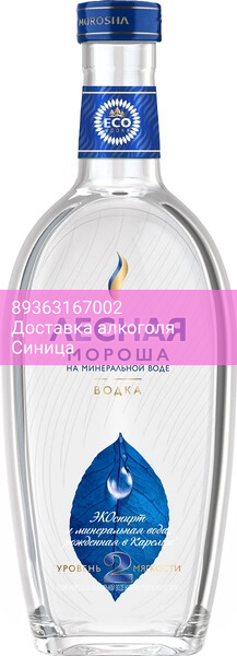 Водка Русский Север, "Лесная Мороша" Уровень мягкости № 2, 0.5 л