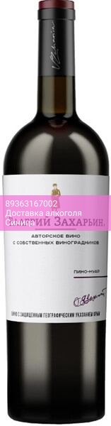 Вино Валерий Захарьин, "Авторское Вино" Пино Нуар