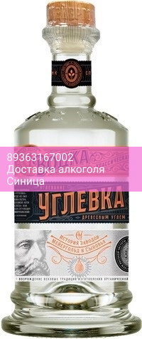 Водка "Углёвка" Купаж №1, 0.5 л