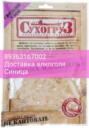 Снэки "Сухогруз" Кольца Кальмара, 70 г