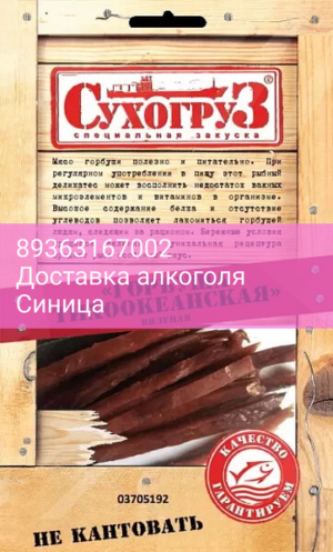 Снэки "Сухогруз" Горбуша Тихоокеанская, 36 г