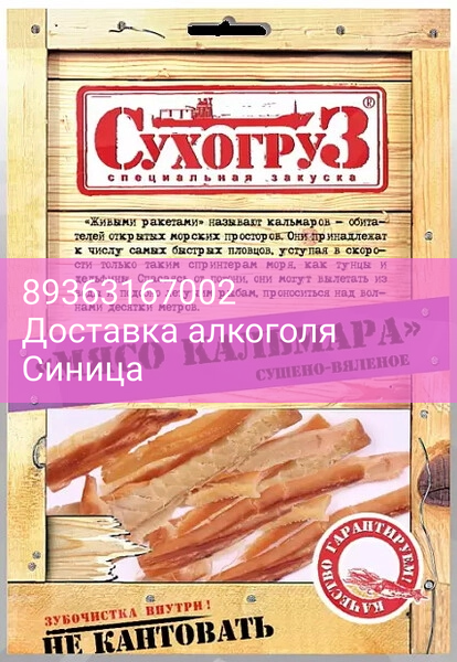 Снэки "Сухогруз" Мясо Кальмара, 50 г