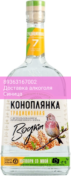 Водка "Коноплянка" Традиционная, 1 л