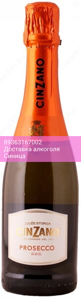 Игристое вино "Cinzano" Spumante Prosecco, 375 мл