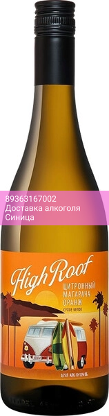 Вино "High Roof" Citronnyj Magaracha Orange