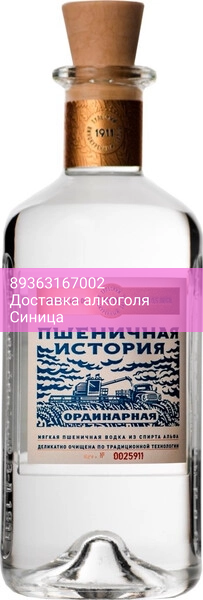 Водка "Пшеничная история" Ординарная, 0.5 л