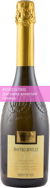 Игристое вино "Mastro Binelli" Malvasia Sparkling Semidolce