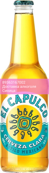 Пиво "El Capulco", 400 мл