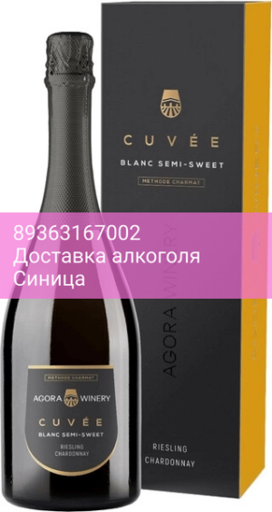 Игристое вино "Agora Cuvee" Riesling Chardonnay, gift box