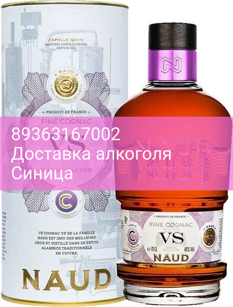 Коньяк "Naud" VS, in tube, 0.7 л