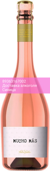 Игристое вино "Mucho Mas" Rose Sparkling