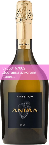 Игристое вино Aristov, "Anima" Brut