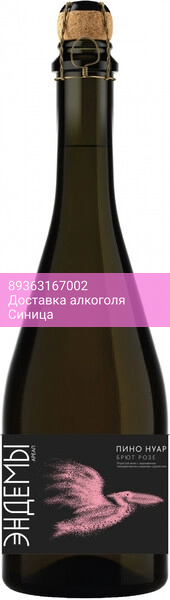 Игристое вино "Эндемы" Ареал Пино Нуар Розе Брют