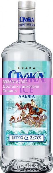 Водка ММВЗ, "Стужа" Айс Альфа, 1 л