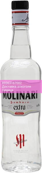 Ликер Sambuca "Molinari" Extra, 0.7 л