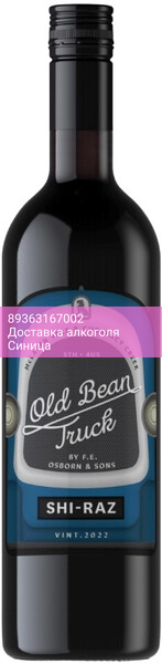 Вино d'Arenberg, "Old Bean Truck" Shiraz, 2022