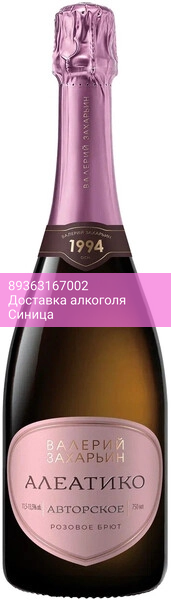 Игристое вино Валерий Захарьин, "Авторское вино" Алеатико Брют