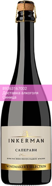 Игристое вино Инкерман, "Вайнмейкер'с Селекшн" Саперави Полусладкое