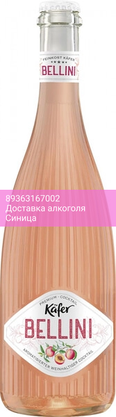 Вино "Kafer" Bellini