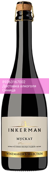 Игристое вино Инкерман, "Вайнмейкер'с Селекшн" Мускат Полусладкое