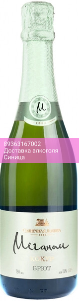 Игристое вино Солнечная Долина, "Меганом" Кокур Брют